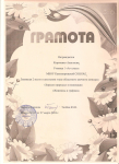 Грамота за школьный этап областного заочного конкурса "Зеркало природы" в номинации "Живопись и графика"
